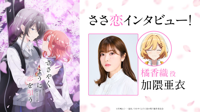 ささやくように恋を唄う