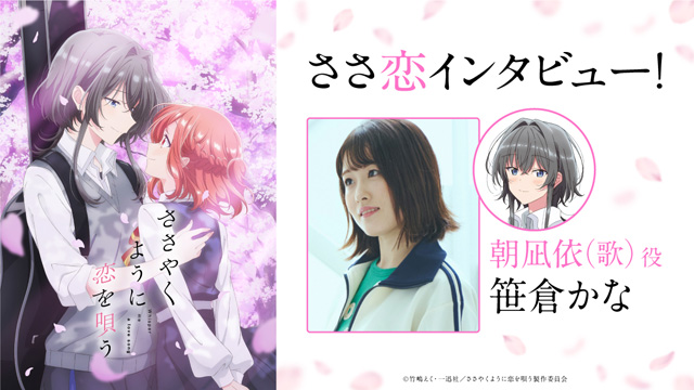 ささやくように恋を唄う