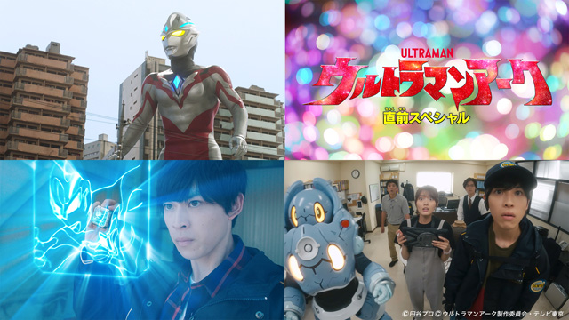 ウルトラマンアーク