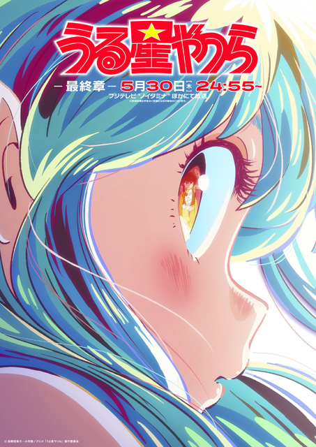 うる星やつら