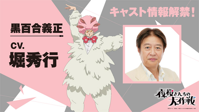 夜桜さんちの大作戦