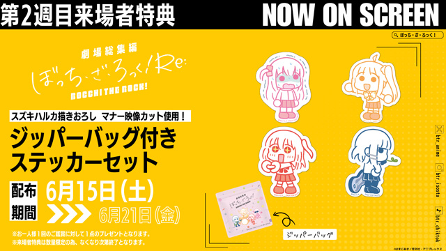 劇場総集編ぼっち・ざ・ろっく！Re: