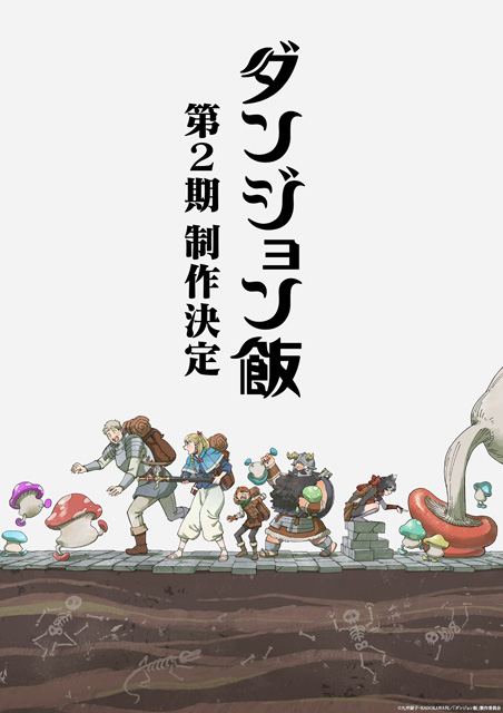 ダンジョン飯