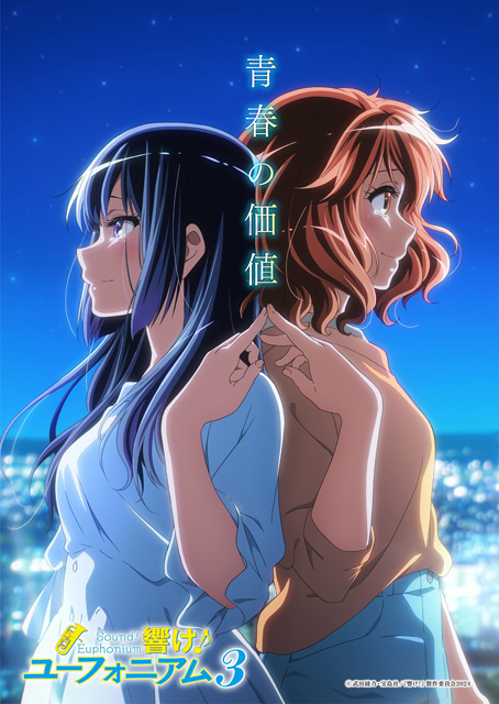 響け！ユーフォニアム3