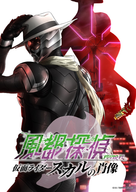 劇場版 風都探偵 仮面ライダースカルの肖像