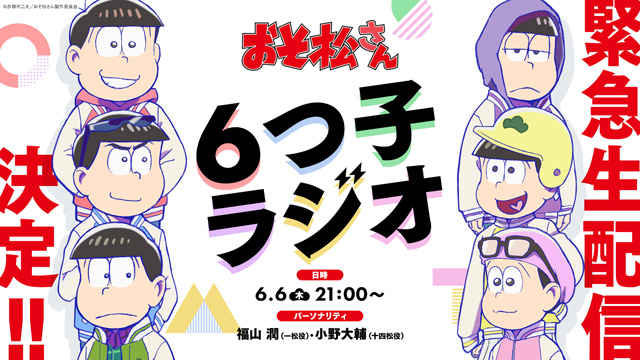 おそ松さん