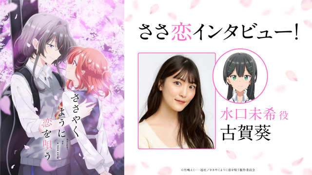 ささやくように恋を唄う