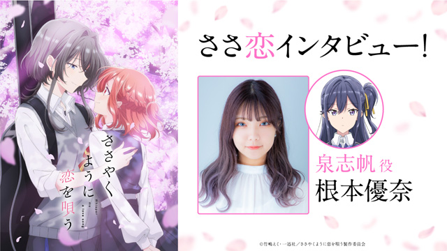 ささやくように恋を唄う