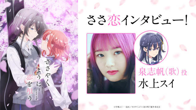 ささやくように恋を唄う