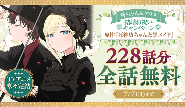 死神坊ちゃんと黒メイド