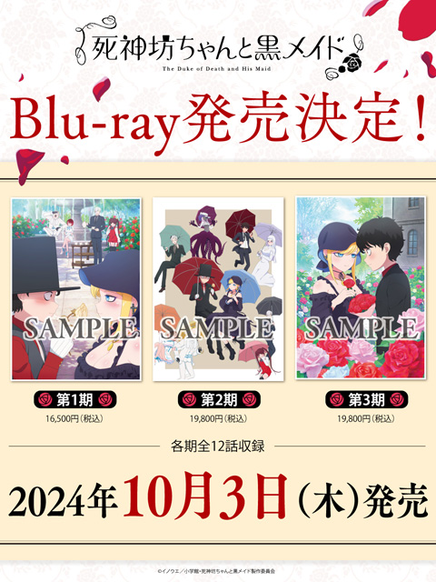 死神坊ちゃんと黒メイド