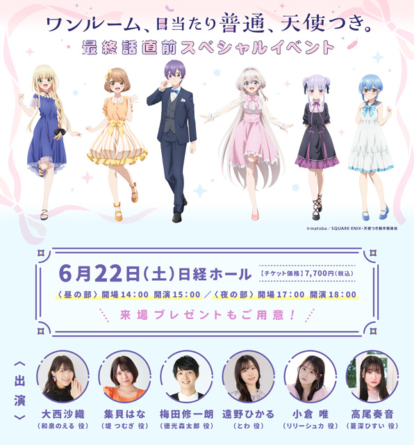 ワンルーム、日当たり普通、天使つき。