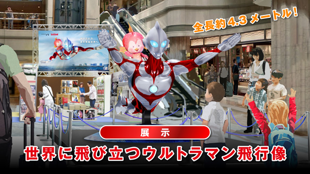 ULTRAMAN TO THE WORLD HANEDA AIRPORT