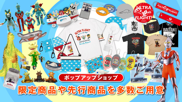 ULTRAMAN TO THE WORLD HANEDA AIRPORT