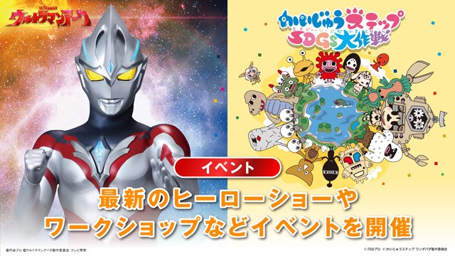 ULTRAMAN TO THE WORLD HANEDA AIRPORT