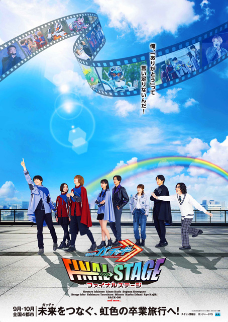 仮面ライダーガッチャード