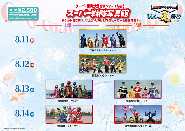 Wヒーロー夏祭り2024