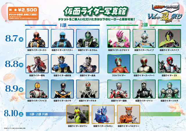 Wヒーロー夏祭り2024
