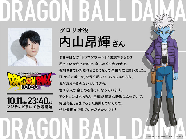 ドラゴンボールDAIMA