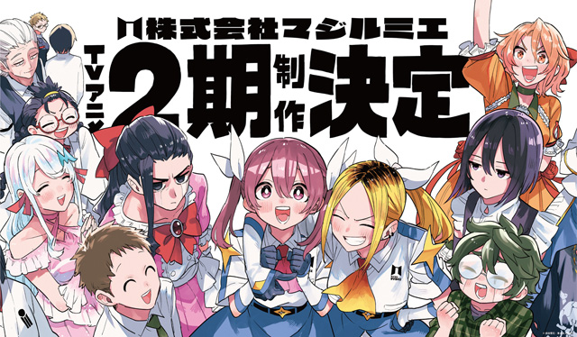 株式会社マジルミエ