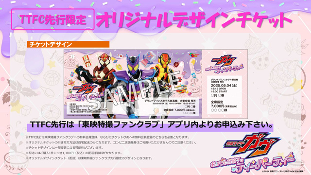 仮面ライダーガヴ おかしなお菓子なティーパーティー