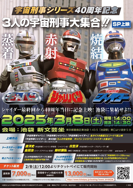 宇宙刑事