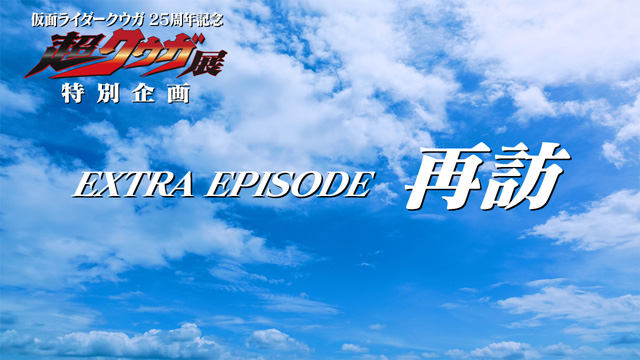 仮面ライダークウガ
