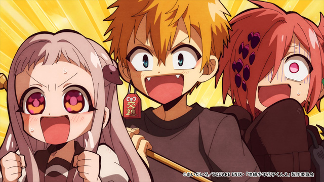 地縛少年花子くん2