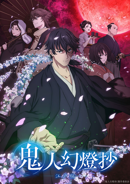 鬼人幻燈抄