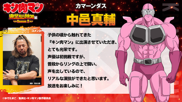 キン肉マン 完璧超人始祖編