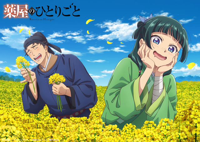 薬屋のひとりごと