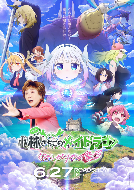 小林さちこのメイドラゴン さみしがりやの竜