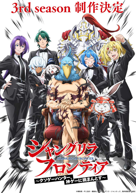 シャングリラ・フロンティア