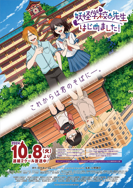 妖怪学校の先生はじめました！