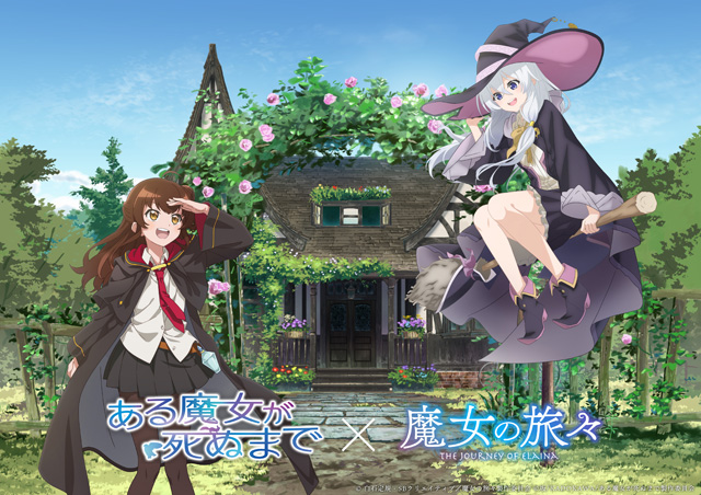 ある魔女が死ぬまでの旅々