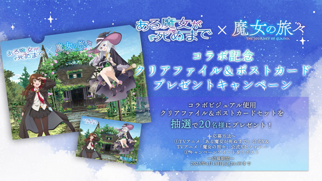 ある魔女が死ぬまでの旅々