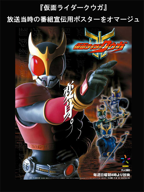 仮面ライダークウガ