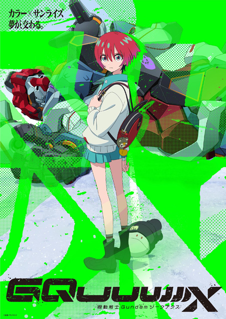 機動戦士Gundam GQuuuuuuX（ジークアクス）
