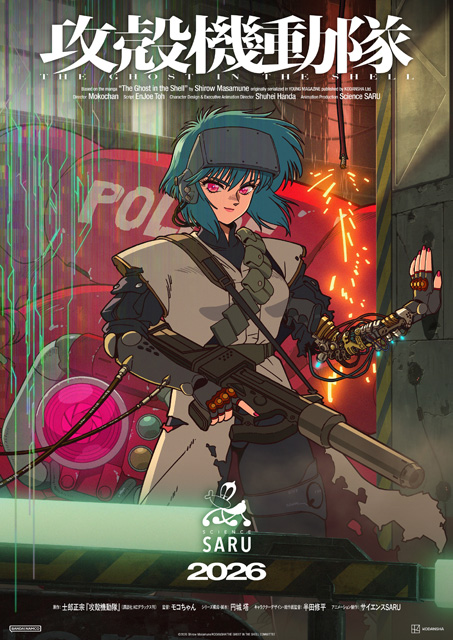 攻殻機動隊THE GHOST IN THE SHELL