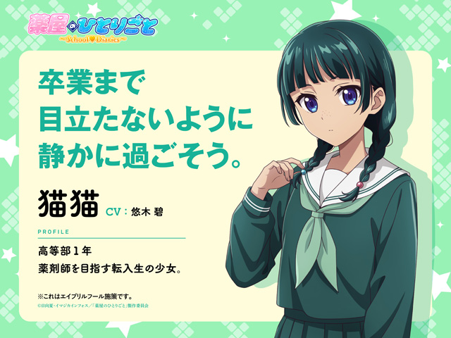 薬屋のひとりごと～School♡Diaries～