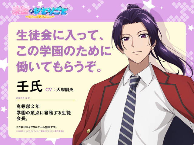 薬屋のひとりごと～School♡Diaries～