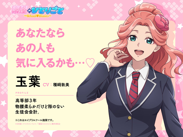 薬屋のひとりごと～School♡Diaries～