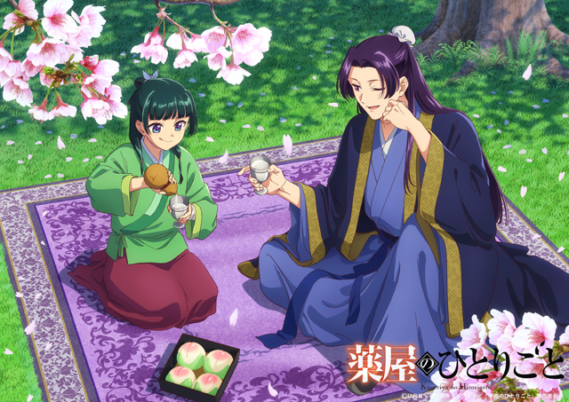 薬屋のひとりごと