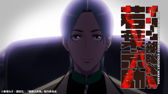 戦隊大失格 2ndシーズン