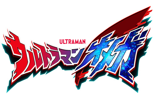 ウルトラマンオメガ