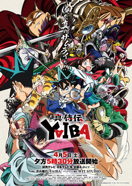 真・侍伝 YAIBA