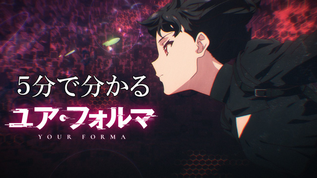 ユア・フォルマ