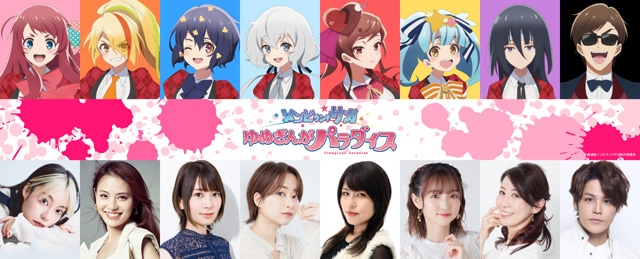 ゾンビランドサガ ゆめぎんがパラダイス