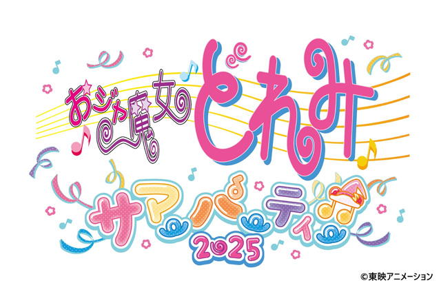 おジャ魔女どれみ サマーパーティー♫2025