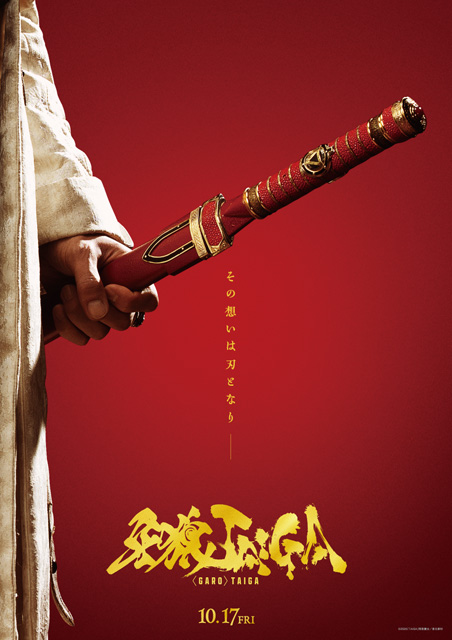 牙狼＜GARO＞ TAIGA